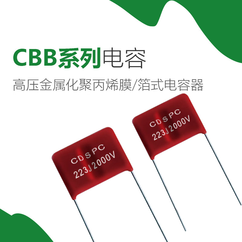 CBB電容-CBB81